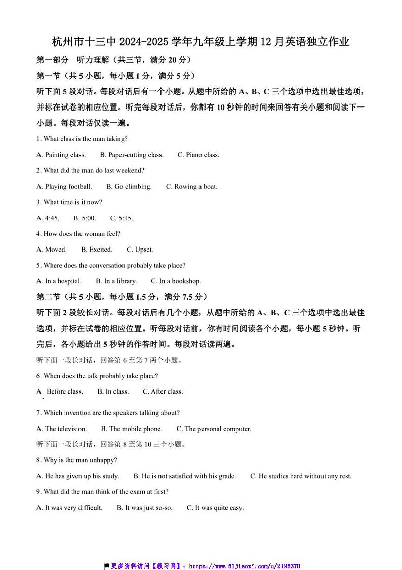 2024～2025学年浙江省杭州市十三中九年级上12月英语独立作业试卷(含答案)第1页