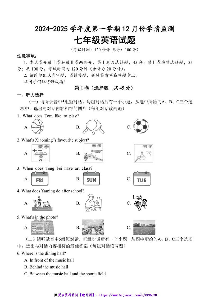 2024～2025学年山东省济宁市金乡县七年级上12月月考英语试卷(含答案)第1页