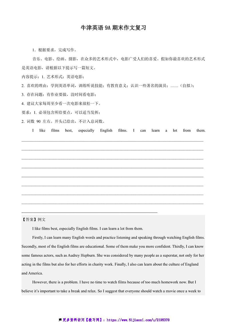 2024～2025学年期末作文复习试卷(含范文解析)牛津译林版英语九年级上册第1页