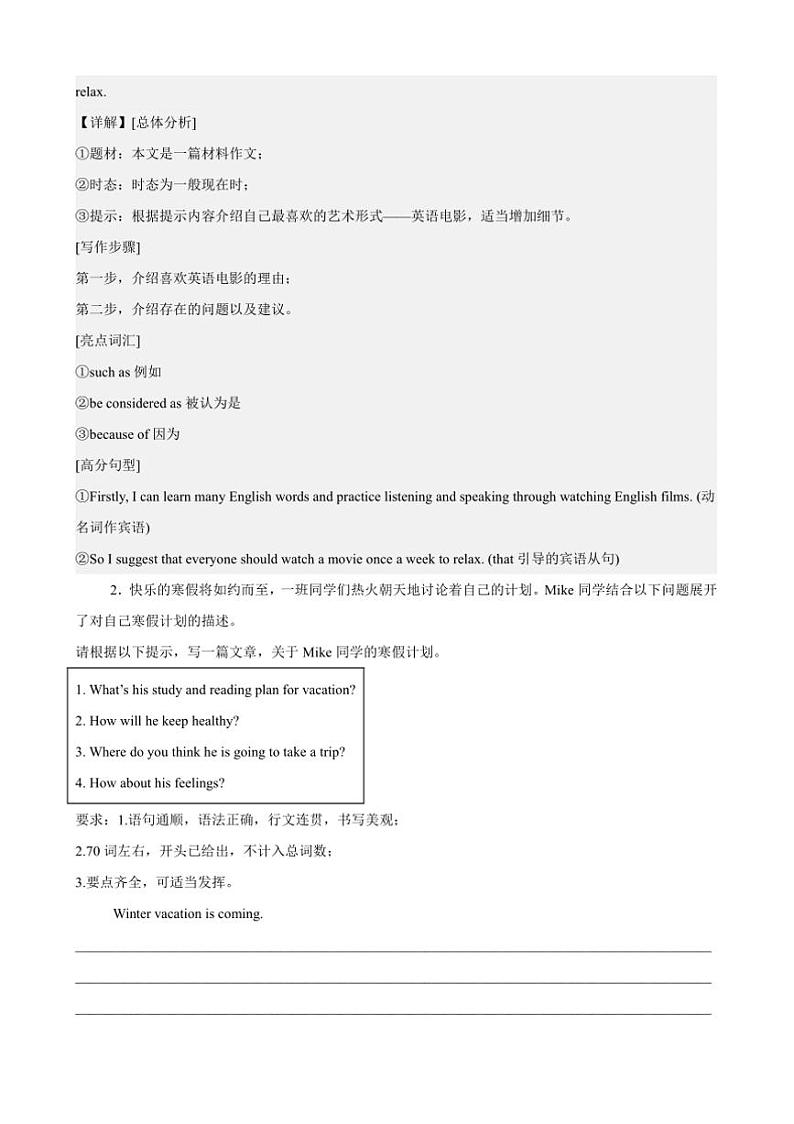 2024～2025学年期末作文复习试卷(含范文解析)牛津译林版英语九年级上册第2页