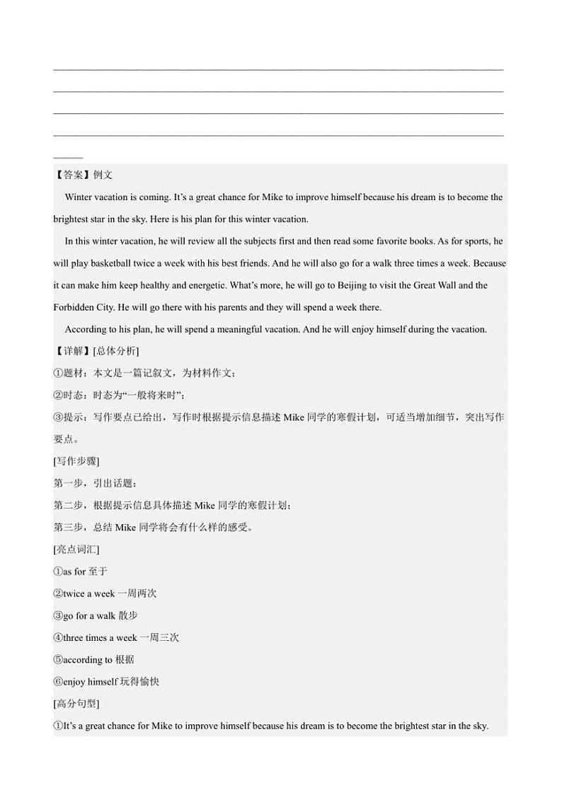 2024～2025学年期末作文复习试卷(含范文解析)牛津译林版英语九年级上册第3页