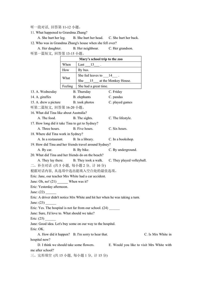 2024～2025学年期末一测试试卷(含答案)牛津译林版八年级上英语册第2页