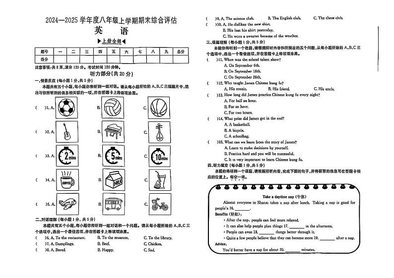 人教版八年级上册英语期末练习试卷第1页