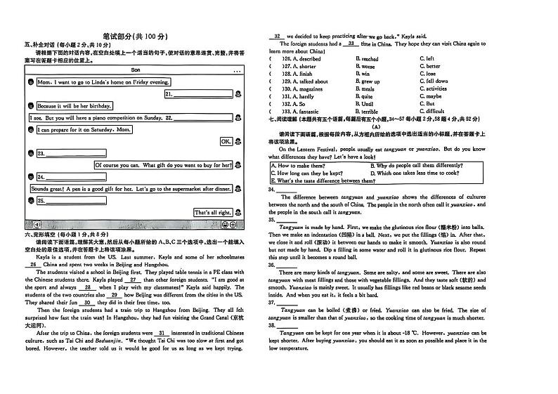 人教版八年级上册英语期末练习试卷第2页