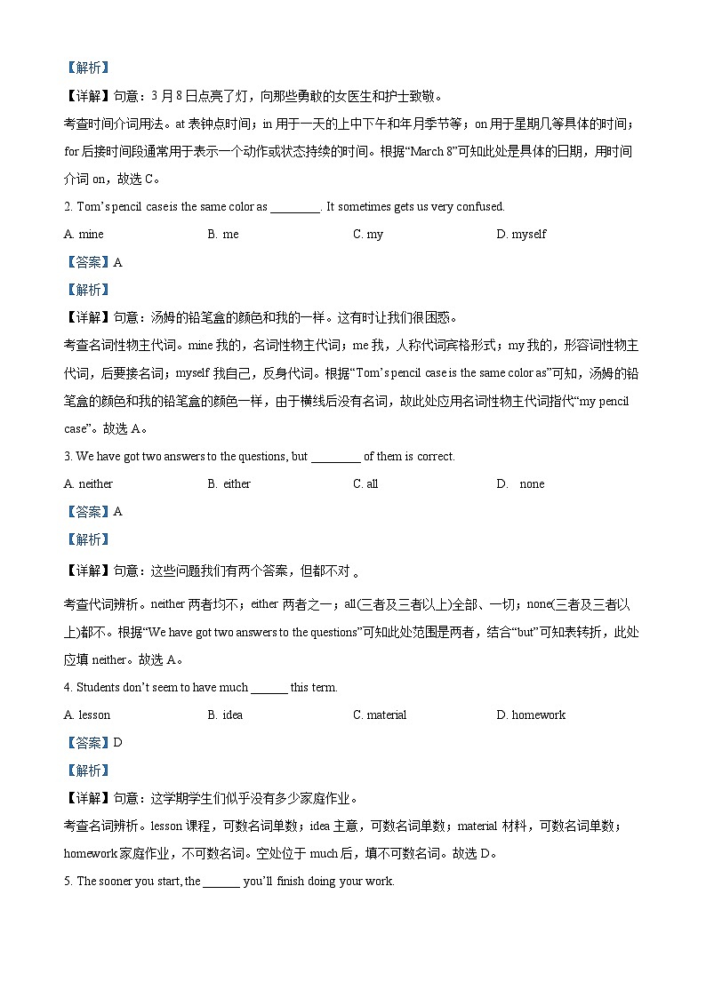 2024-2025学年上海市奉贤区九年级上学期一模英语试卷（解析版）第3页