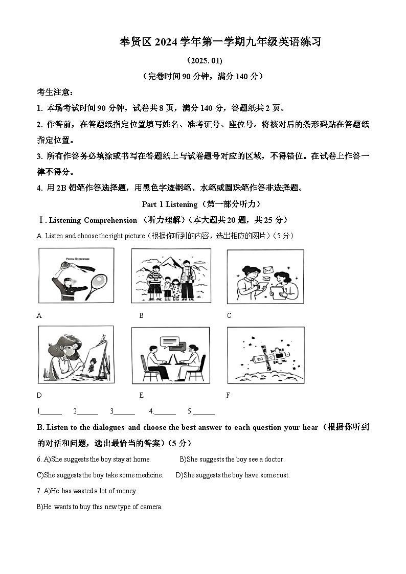 2024-2025学年上海市奉贤区九年级上学期一模英语试卷（原卷版）第1页