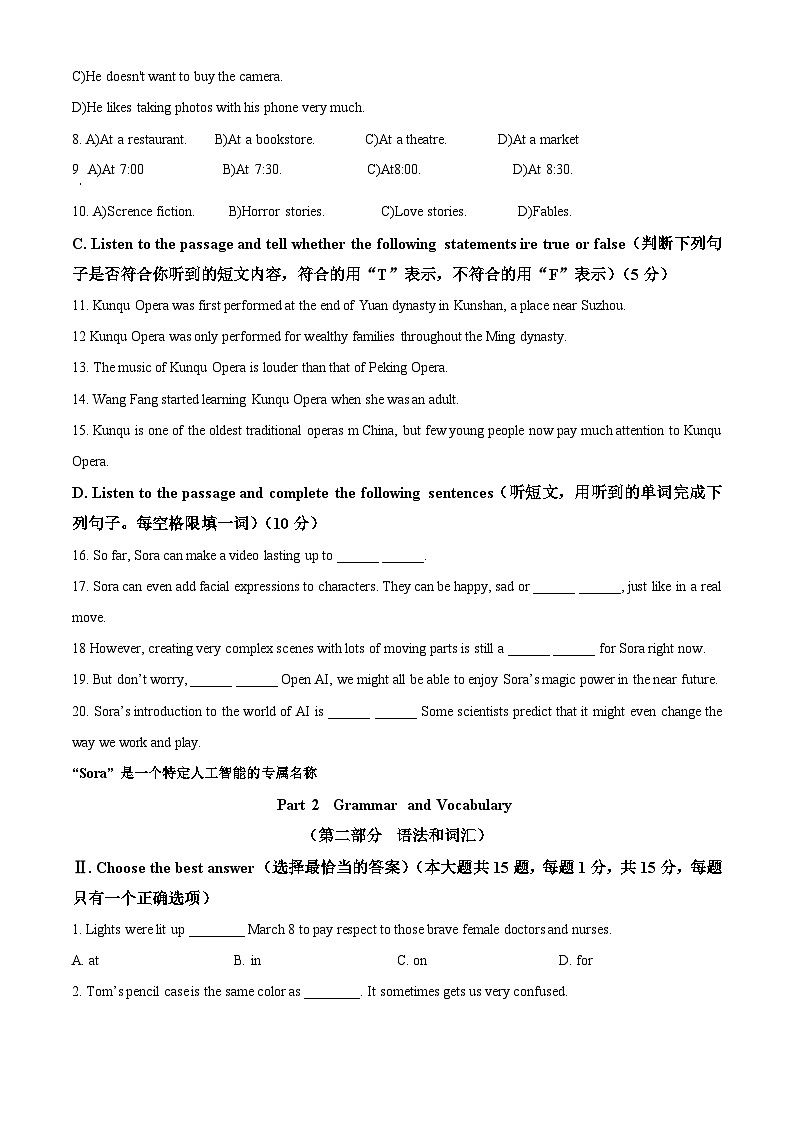 2024-2025学年上海市奉贤区九年级上学期一模英语试卷（原卷版）第2页