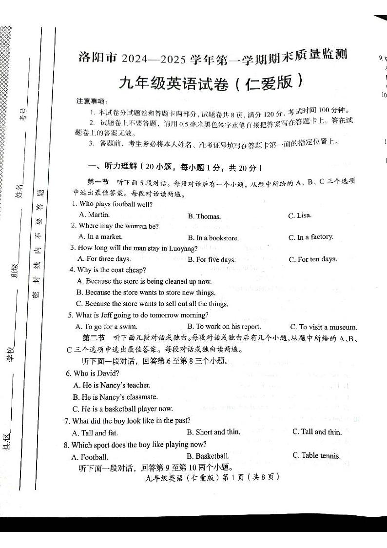 2024-2025学年河南省洛阳市九年级上学期期末英语试题（仁爱版）第1页