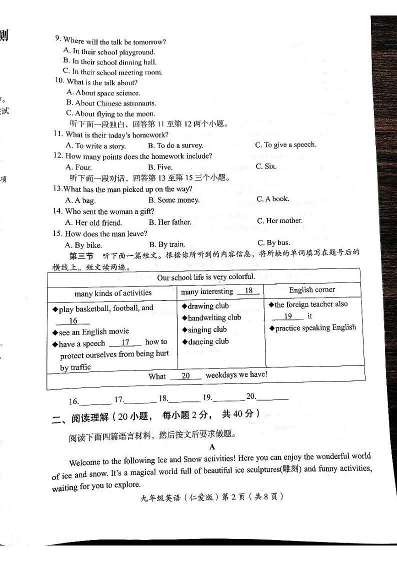 2024-2025学年河南省洛阳市九年级上学期期末英语试题（仁爱版）第2页