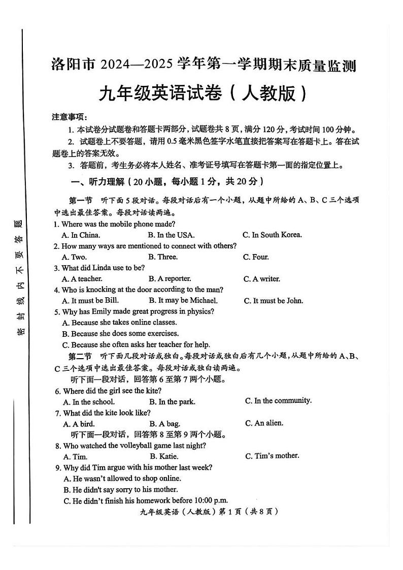 2024-2025学年河南省洛阳市九年级上学期期末英语试卷（人教版）第1页
