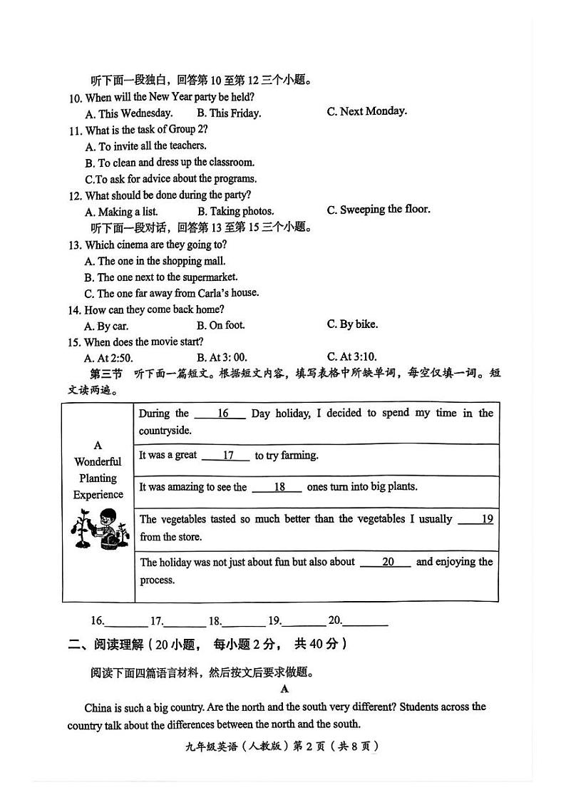 2024-2025学年河南省洛阳市九年级上学期期末英语试卷（人教版）第2页