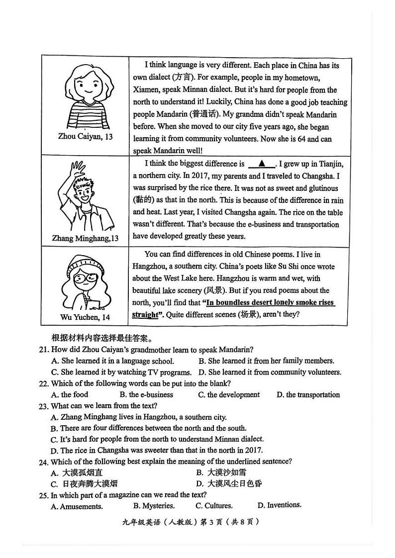 2024-2025学年河南省洛阳市九年级上学期期末英语试卷（人教版）第3页