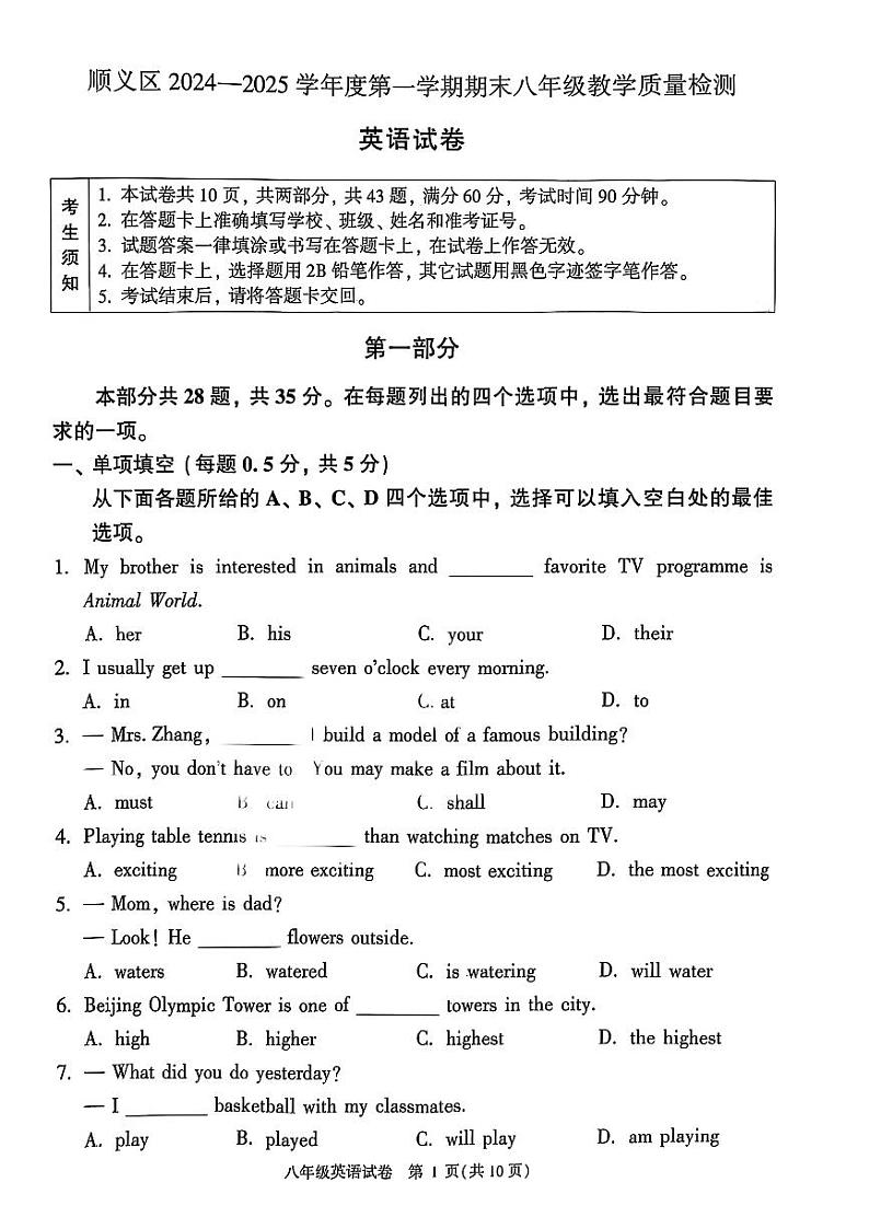 2025北京顺义初二（上）期末英语试卷和参考答案第1页