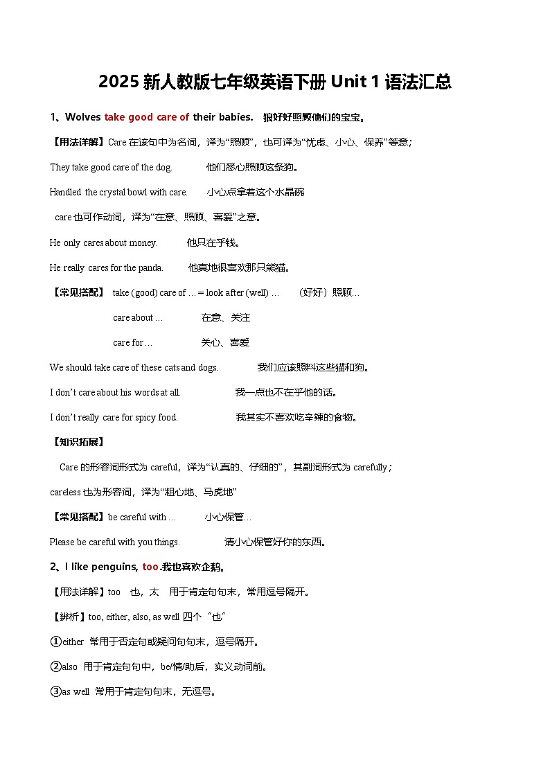 Unit 1 Animal Friends语法汇总学案-2025新人教版七年级英语下册第1页