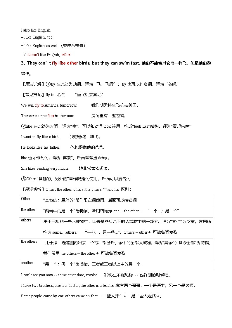 Unit 1 Animal Friends语法汇总学案-2025新人教版七年级英语下册第2页