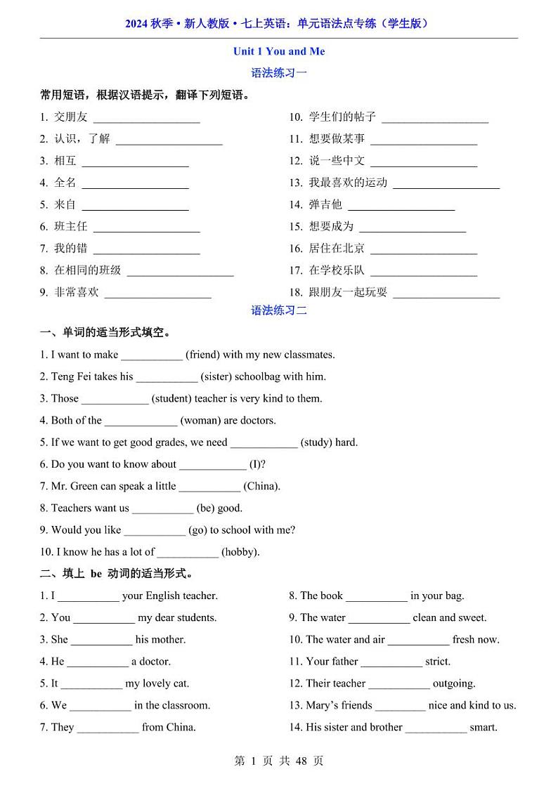 人教版七上英语单元语法点专项练习第1页