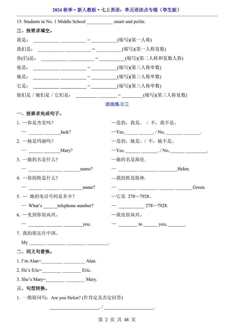 人教版七上英语单元语法点专项练习第2页