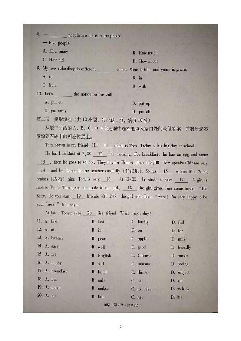 云南省文山州文山市2024-2025学年七年级上学期学业水平质量监测英语试题卷第2页