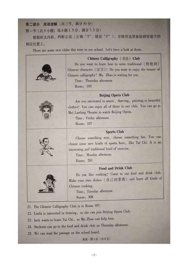 云南省文山州文山市2024-2025学年七年级上学期学业水平质量监测英语试题卷第3页