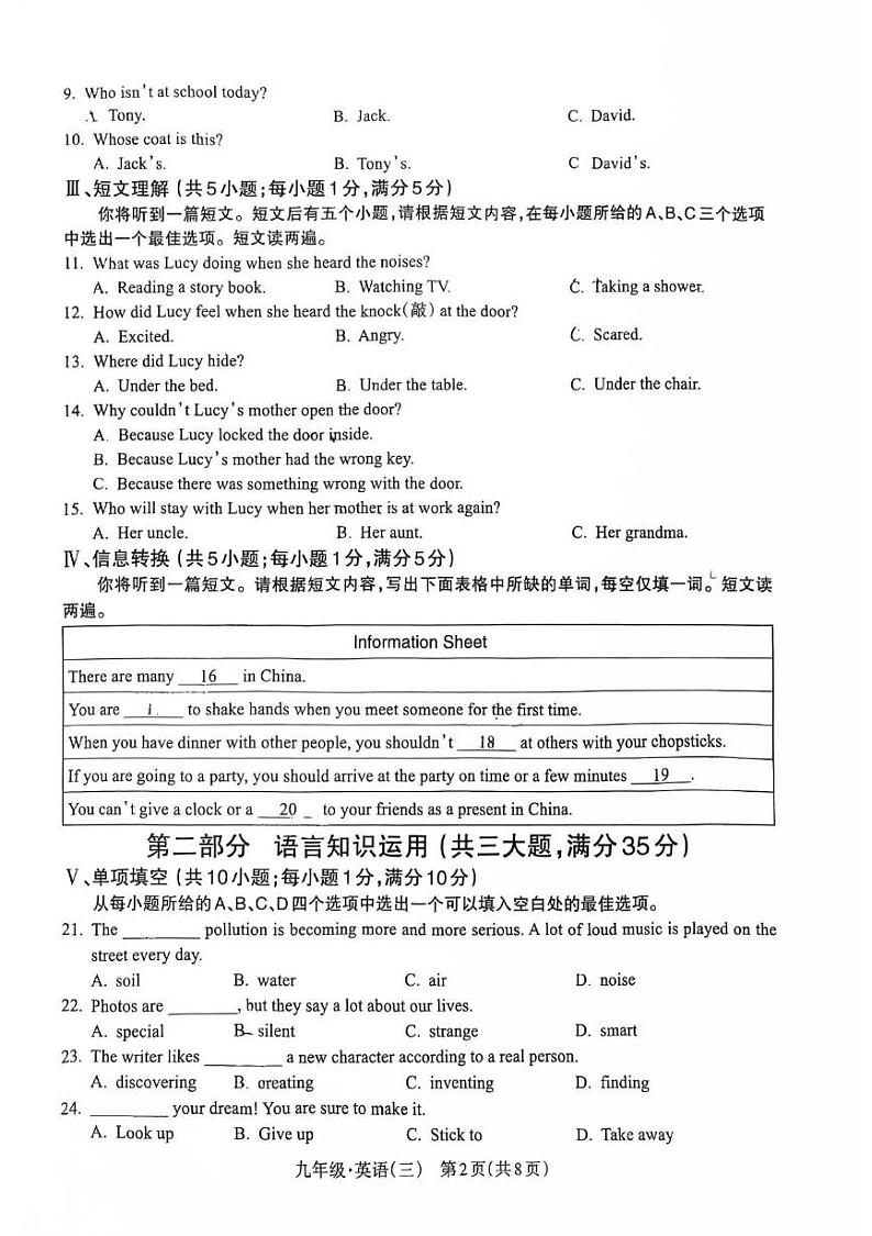 2024-2025学年人教版安徽省阜南县第五初级中学九年级上学期第三次英语月考 试题第2页