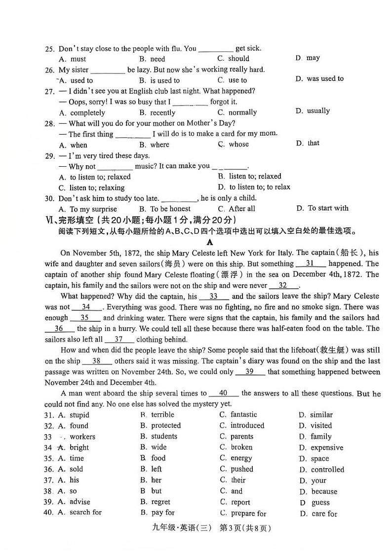 2024-2025学年人教版安徽省阜南县第五初级中学九年级上学期第三次英语月考 试题第3页