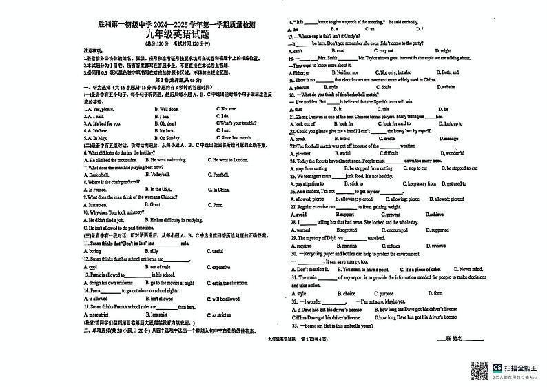 山东省东营市胜利第一初级中学2024-2025学年上学期第一次月考九年级英语试题第1页