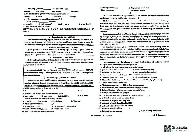 山东省东营市胜利第一初级中学2024-2025学年上学期第一次月考九年级英语试题第2页