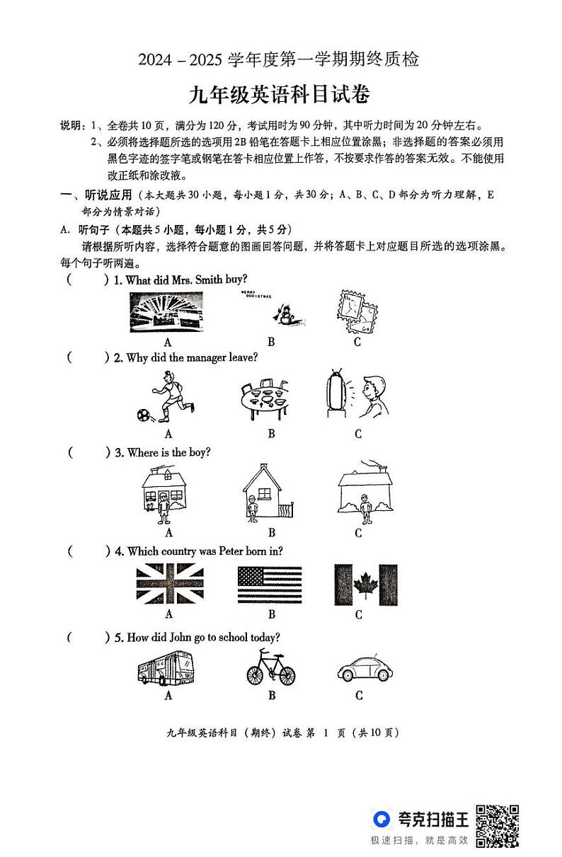 广东省揭阳市榕城区2024-2025学年九年级上学期英语期终质检试题第1页