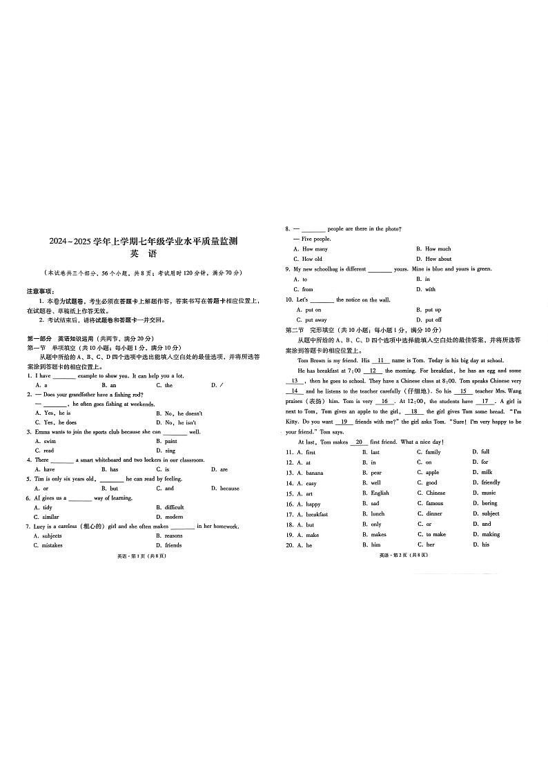 云南省文山市2024-2025学年上学期七年级英语学业水平质量检测试题第1页