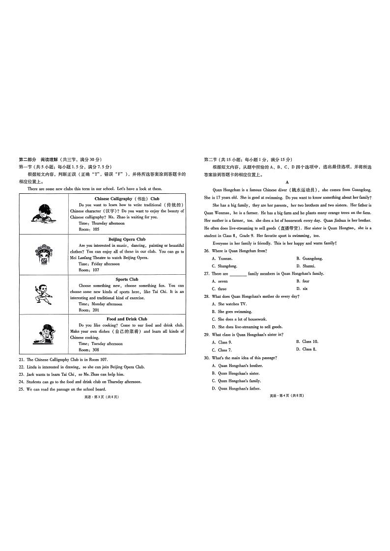 云南省文山市2024-2025学年上学期七年级英语学业水平质量检测试题第2页