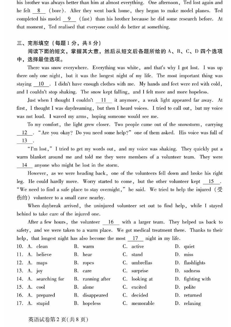 北京市昌平区2024-2025学年八年级上学期期末考试英语试卷第2页