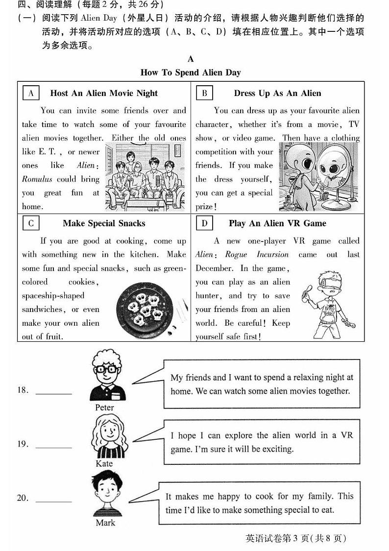 北京市昌平区2024-2025学年八年级上学期期末考试英语试卷第3页