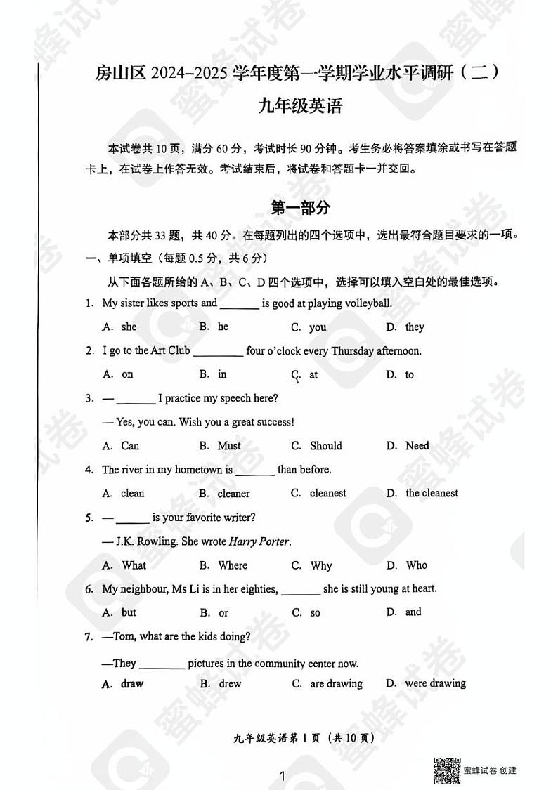 北京市房山区2024-2025学年九年级上学期期末考试英语试题第1页
