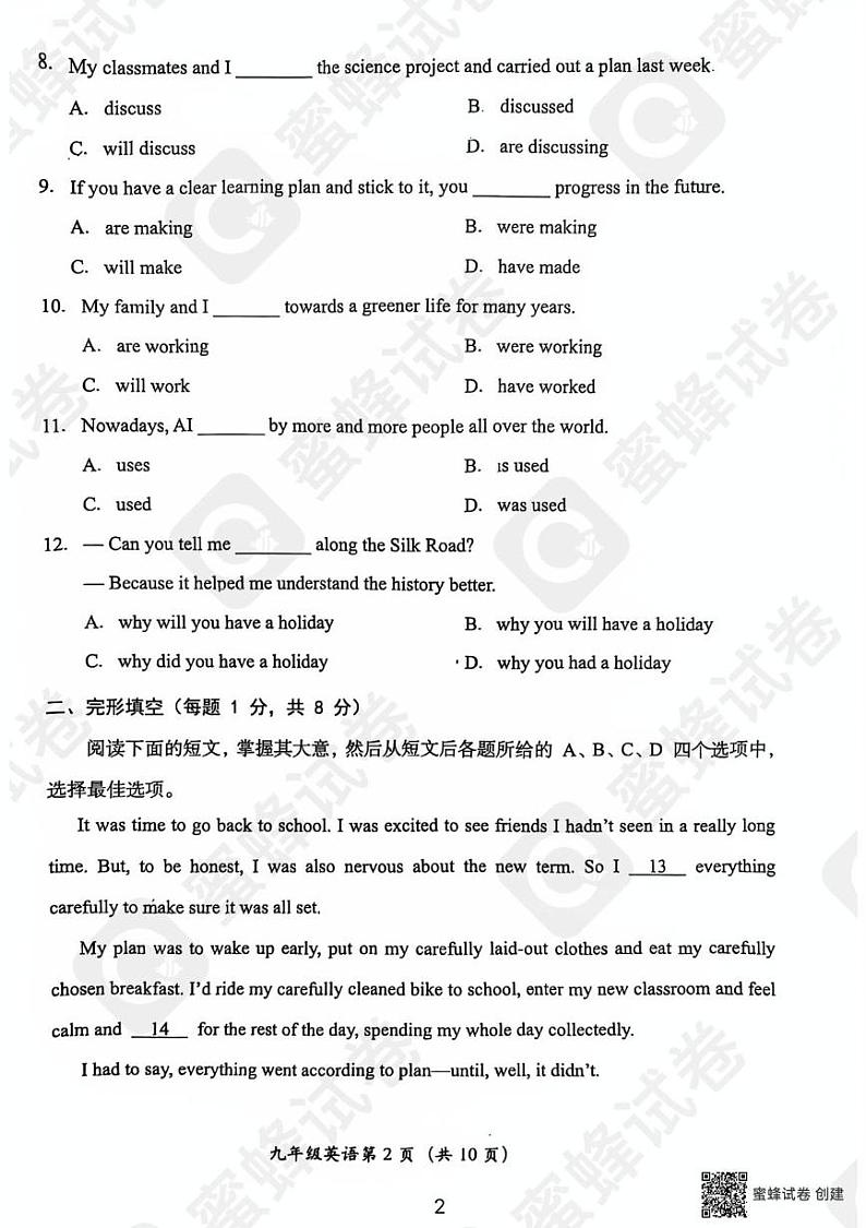 北京市房山区2024-2025学年九年级上学期期末考试英语试题第2页