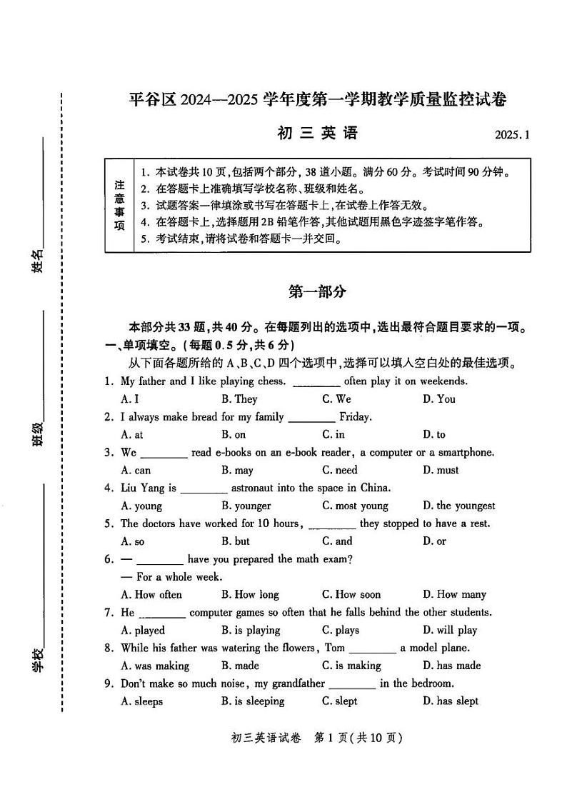 北京市平谷区2024-2025学年九年级上学期期末考试英语试题第1页