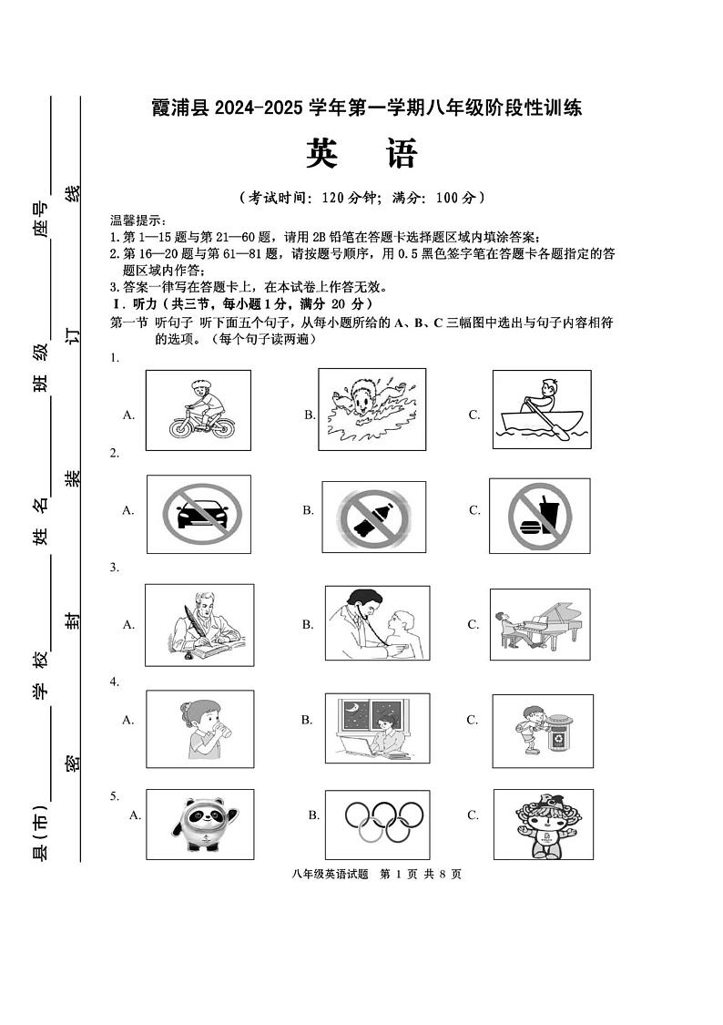 福建省宁德市霞浦县2024-2025学年八年级上学期期末考试英语试题第1页