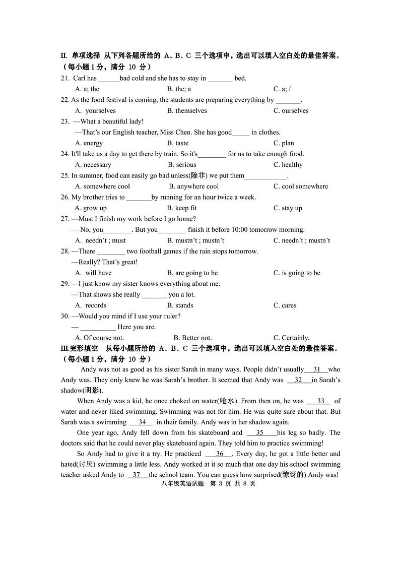 福建省宁德市霞浦县2024-2025学年八年级上学期期末考试英语试题第3页