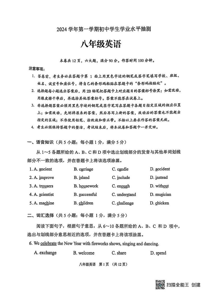 广东省广州市荔湾区2024-2025学年八年级上学期期末考试英语试卷第1页