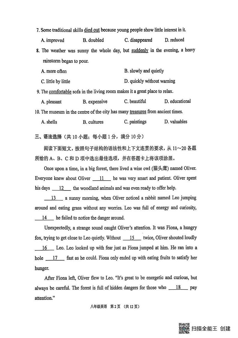 广东省广州市荔湾区2024-2025学年八年级上学期期末考试英语试卷第2页