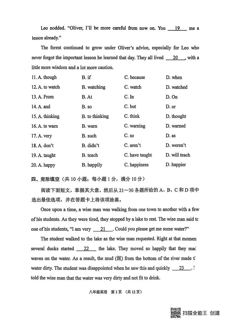 广东省广州市荔湾区2024-2025学年八年级上学期期末考试英语试卷第3页