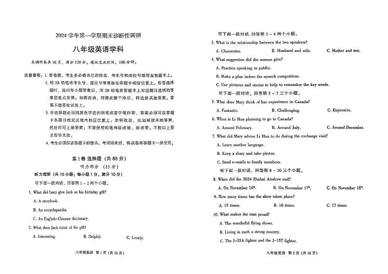 广东省广州市越秀区2024-2025学年八年级上学期期末考试英语试题第1页