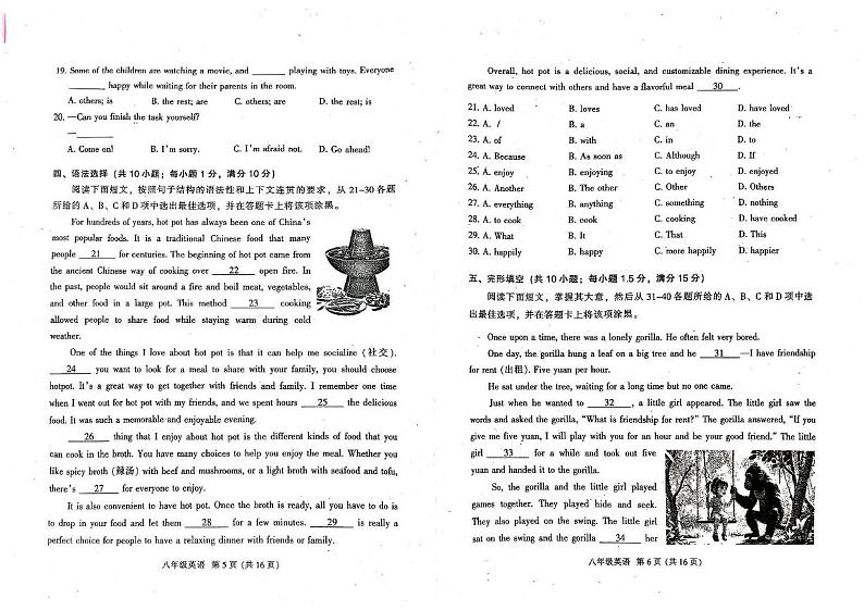 广东省广州市越秀区2024-2025学年八年级上学期期末考试英语试题第3页