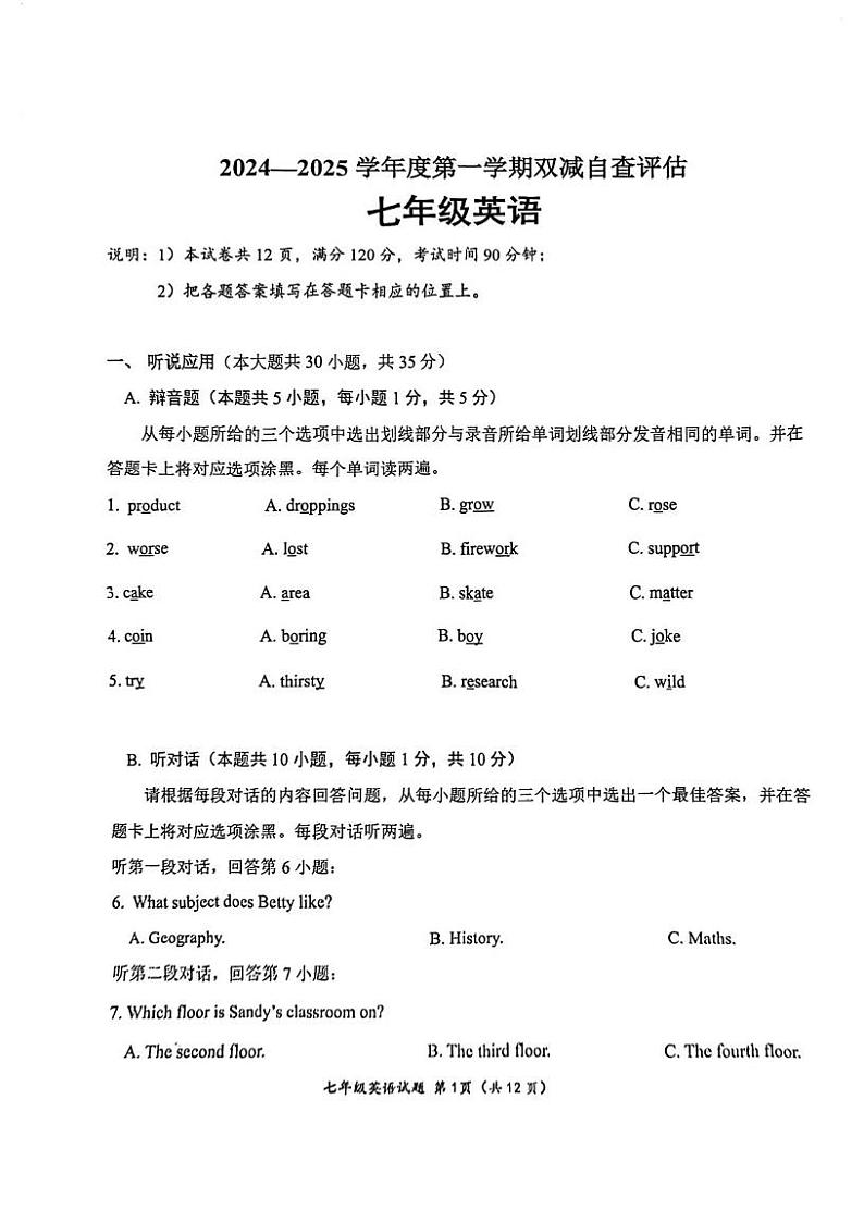 广东省江门市鹤山市2024-2025学年七年级上学期期末考试英语试题第1页