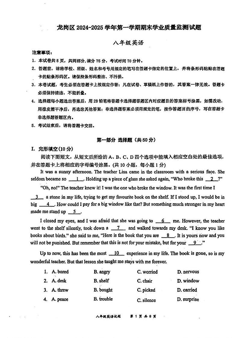 广东省深圳市龙岗区2024-2025学年八年级上学期期末考试英语试题第1页