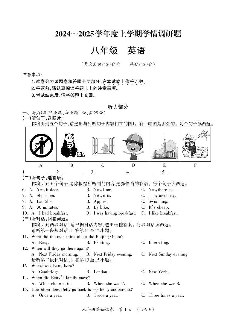2024-2025 八年级上册期末 统考卷第1页