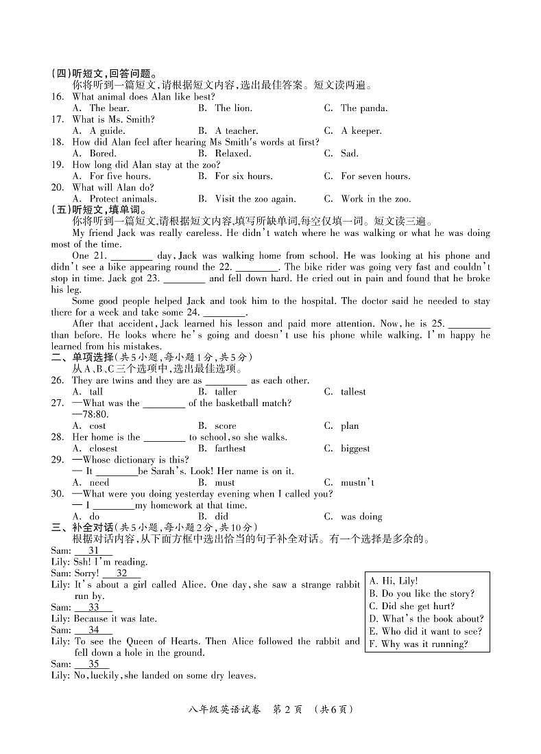 2024-2025 八年级上册期末 统考卷第2页