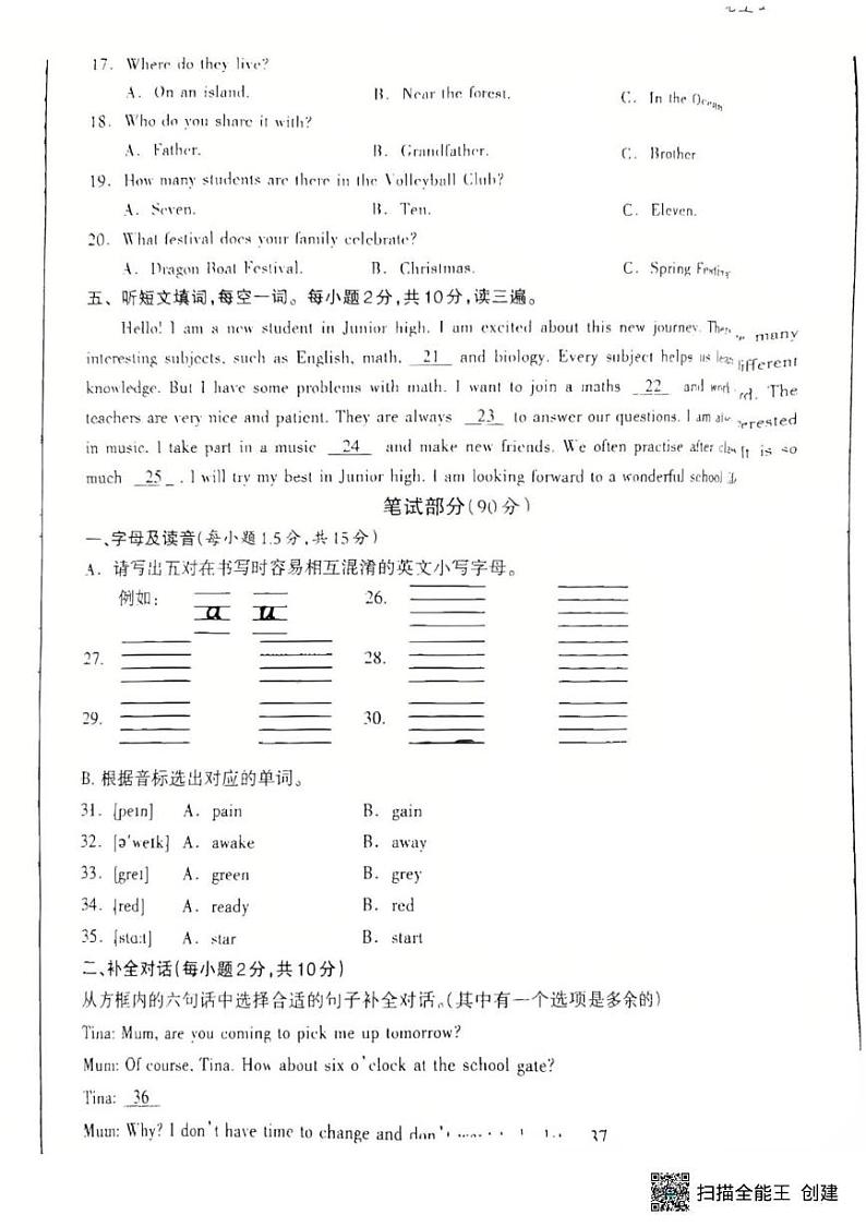 广西桂林市2024-2025学年七年级上学期期末考试英语试卷第2页