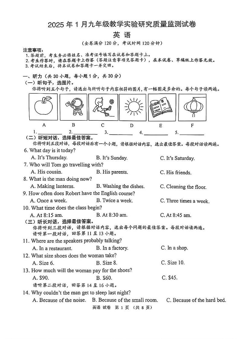 广西柳州市柳南区2024-2025学年上学期九年级 期末考试英语试题第1页