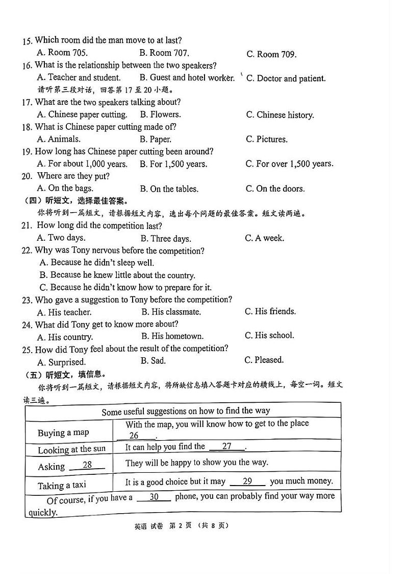广西柳州市柳南区2024-2025学年上学期九年级 期末考试英语试题第2页