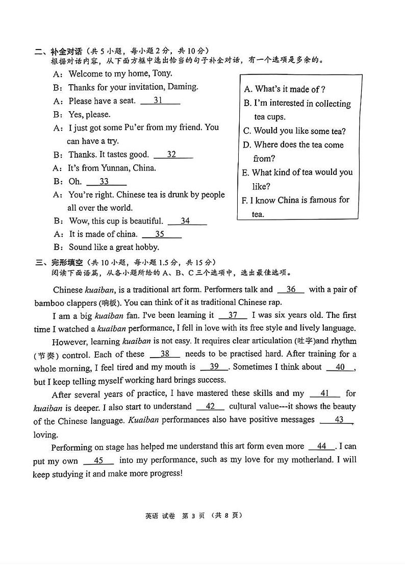 广西柳州市柳南区2024-2025学年上学期九年级 期末考试英语试题第3页